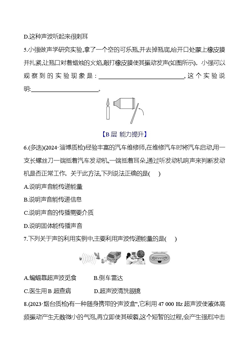 鲁科版(五四学制)八年级上册物理第二章 第三节 声的利用练习(含答案)第2页