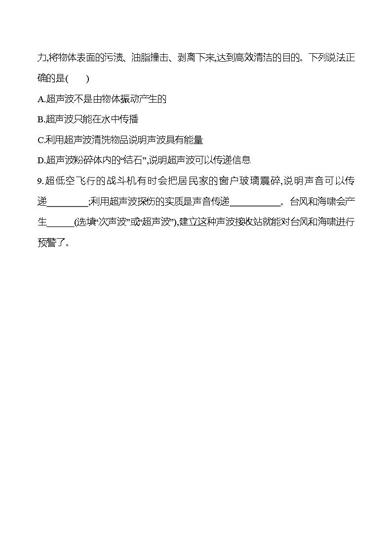 鲁科版(五四学制)八年级上册物理第二章 第三节 声的利用练习(含答案)第3页