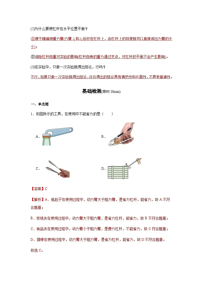 专题13 :杠杆(解析版)-备战2024年中考物理精选考点专练(知识清单+基础+拔高)第3页