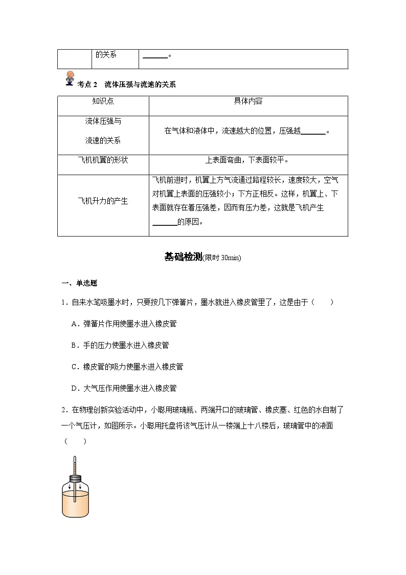 专题11 :大气压强、流体压强与流速的关系(原卷版)-备战2024年中考物理精选考点专练(知识清单+基础+拔高)第2页