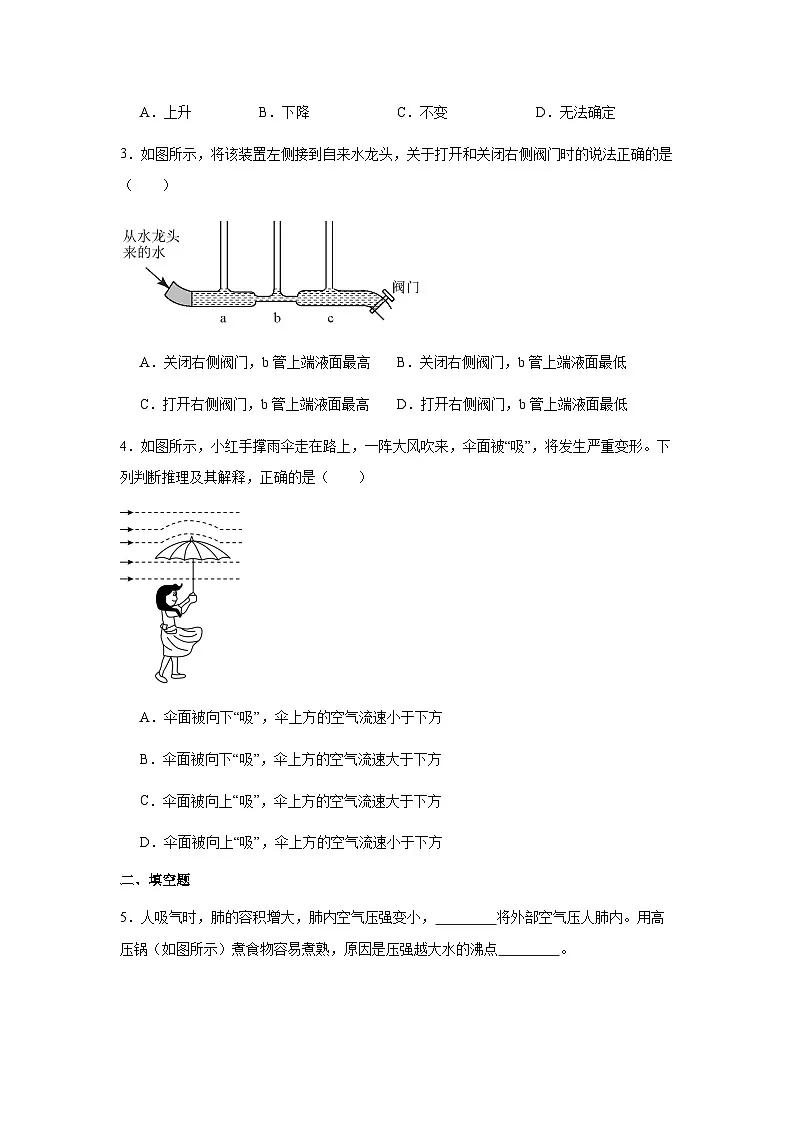 专题11 :大气压强、流体压强与流速的关系(原卷版)-备战2024年中考物理精选考点专练(知识清单+基础+拔高)第3页