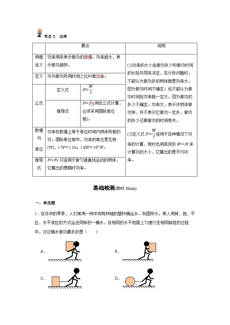 专题15: 功、功率(解析版)-备战2024年中考物理精选考点专练(知识清单+基础+拔高)第2页
