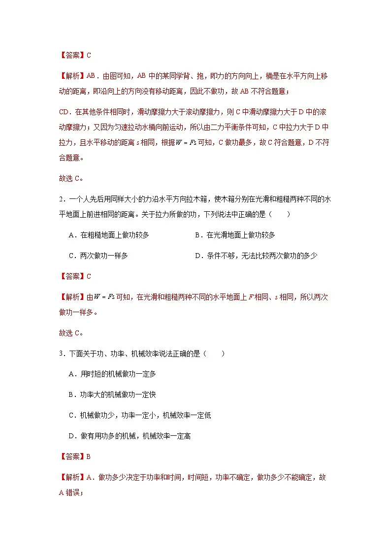 专题15: 功、功率(解析版)-备战2024年中考物理精选考点专练(知识清单+基础+拔高)第3页