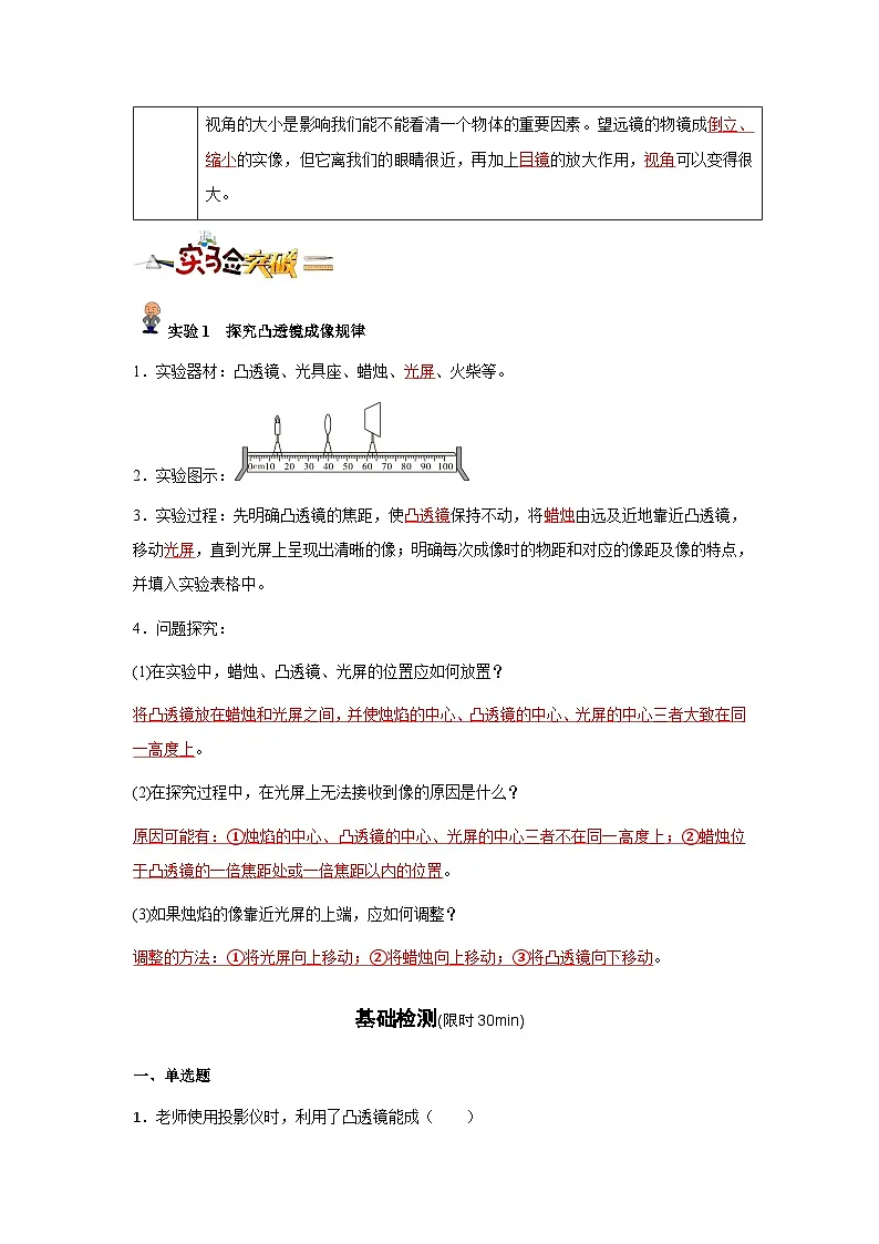 专题03 :透镜及其应用(解析版)-备战2024年中考物理精选考点专练(知识清单+基础+拔高)第3页