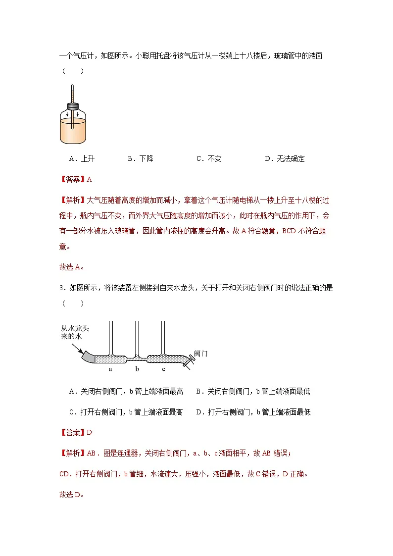 专题11 :大气压强、流体压强与流速的关系(解析版)-备战2024年中考物理精选考点专练(知识清单+基础+拔高)第3页