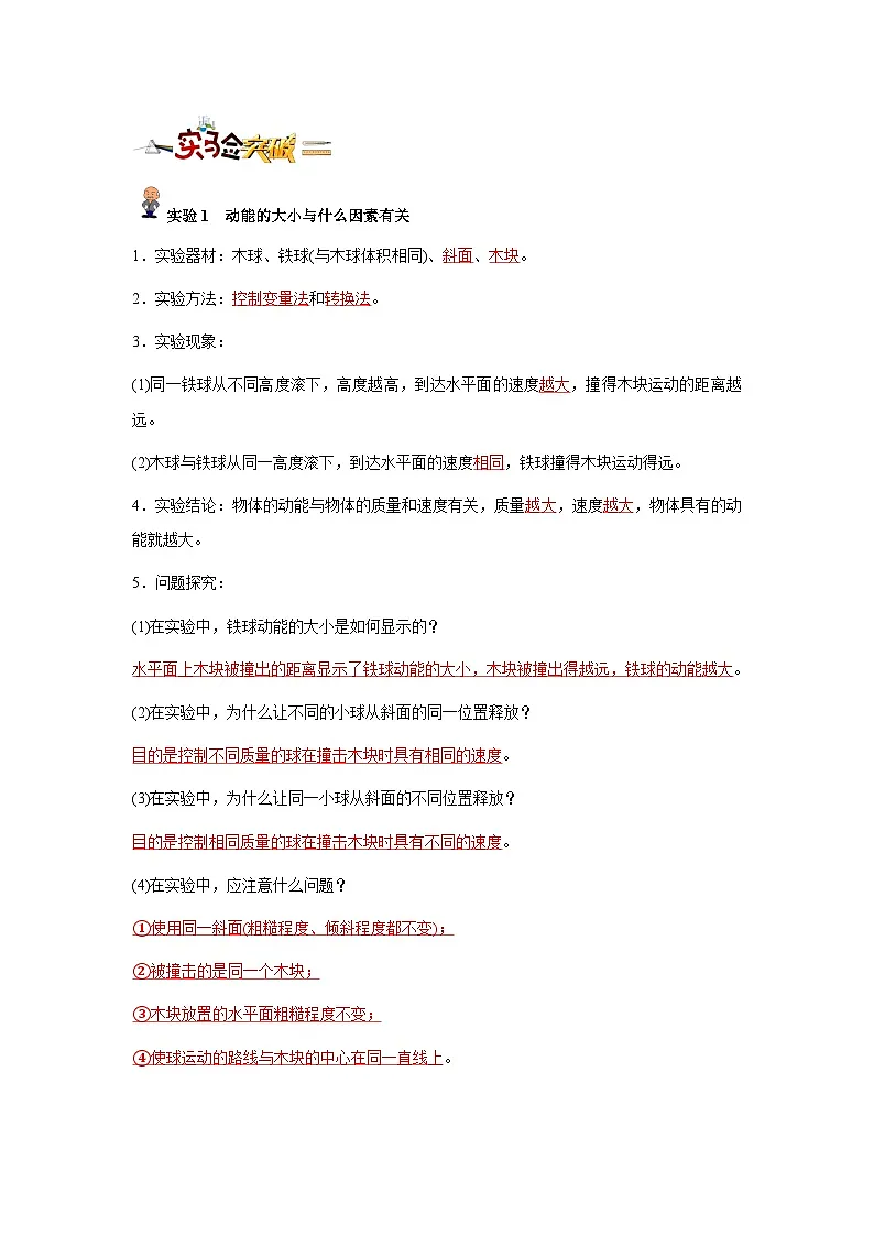 专题16 :动能和势能、机械能及其转化(解析版)-备战2024年中考物理精选考点专练(知识清单+基础+拔高)第2页
