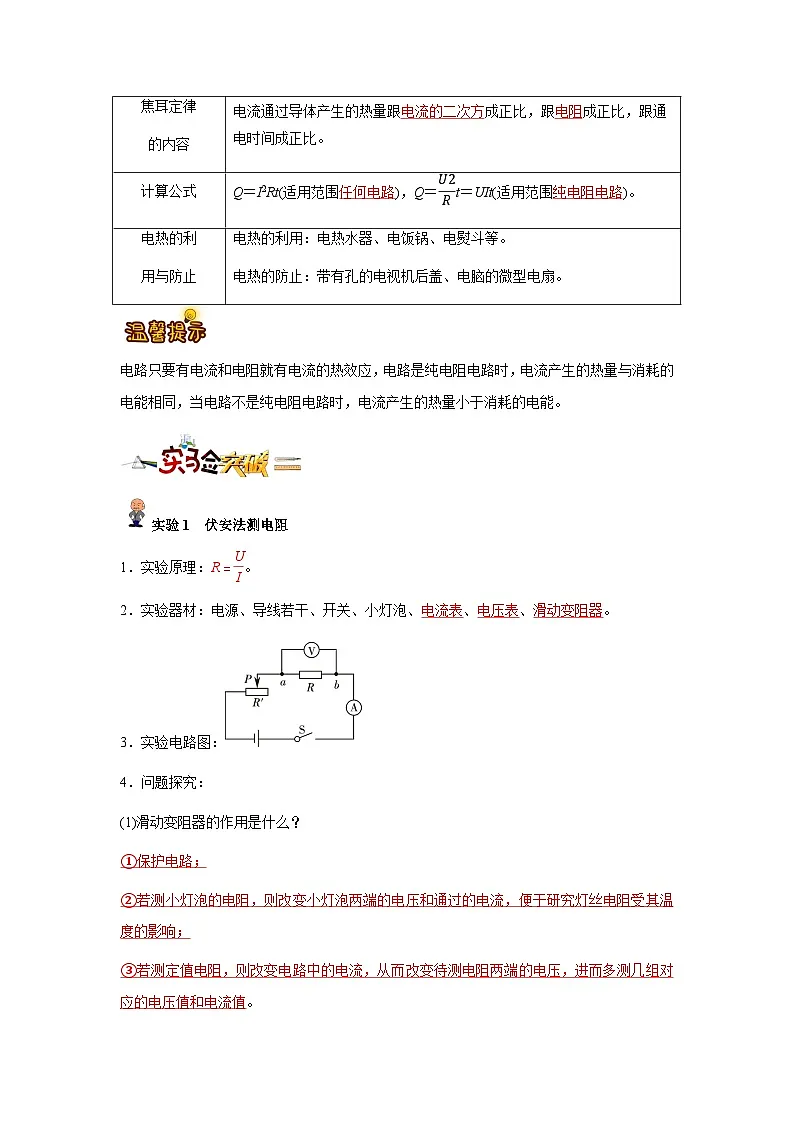 专题18: 欧姆定律及电功率(解析版)-备战2024年中考物理精选考点专练(知识清单+基础+拔高)第3页