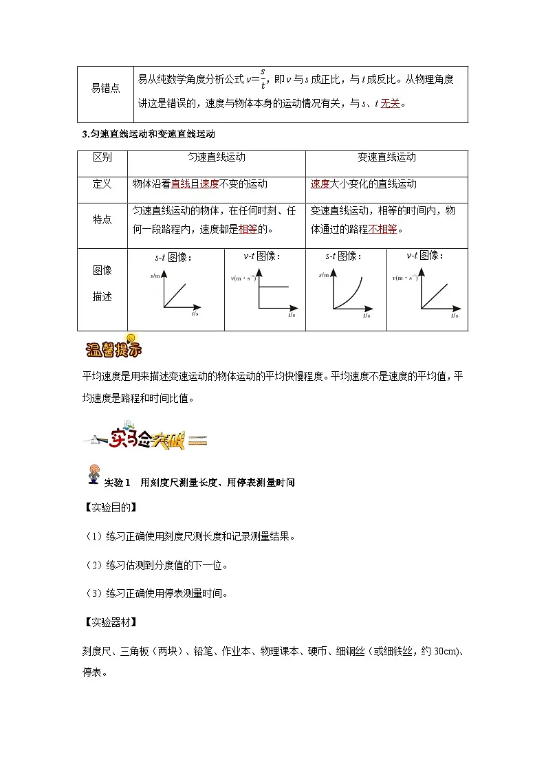 专题06: 机械运动(解析版)-备战2024年中考物理精选考点专练(知识清单+基础+拔高)第3页