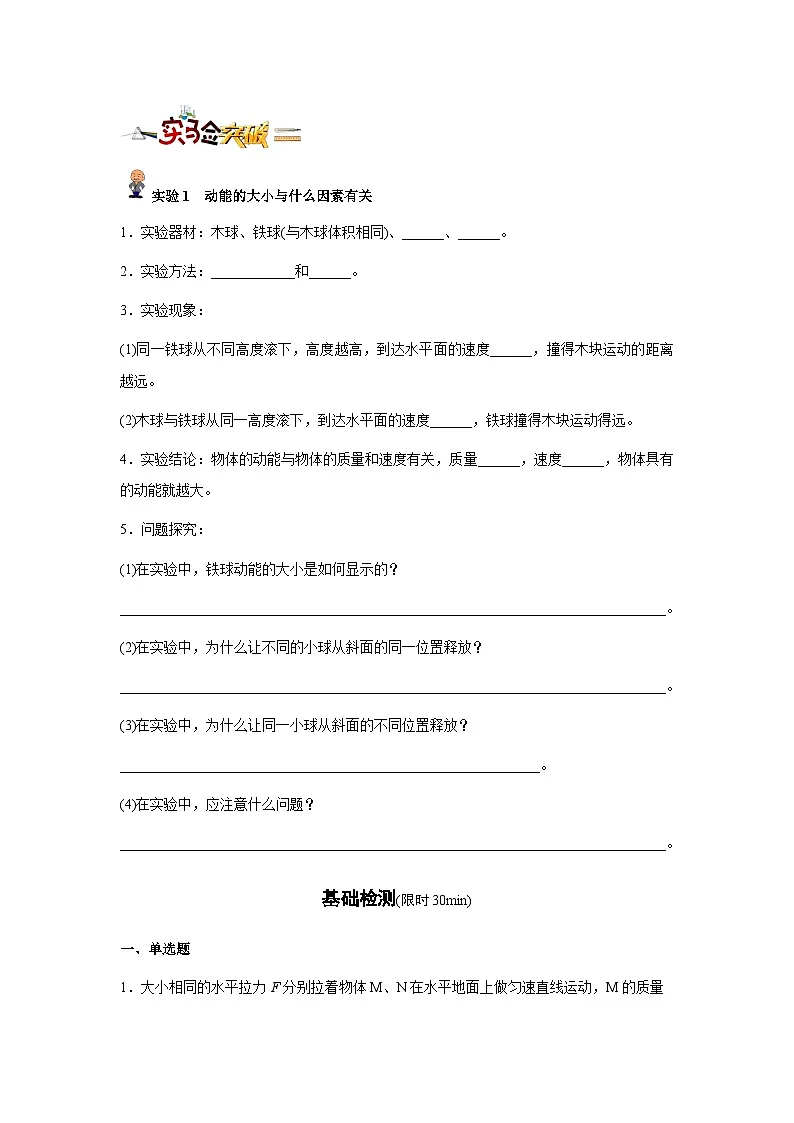 专题16 :动能和势能、机械能及其转化(原卷版)-备战2024年中考物理精选考点专练(知识清单+基础+拔高)第2页