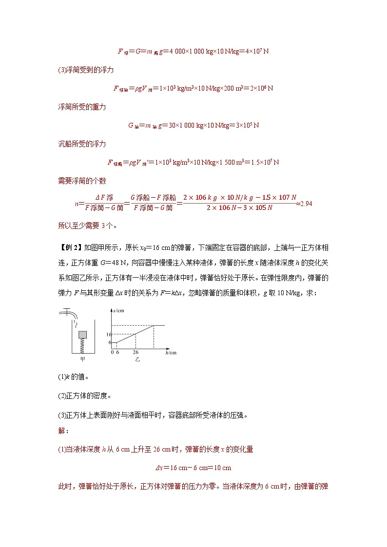 专题22:密度、压强、浮力的综合分析与计算(解析版)-备战2024年中考物理精选考点专练(知识清单+基础+拔高)第3页