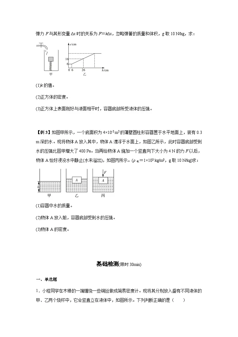 专题22:密度、压强、浮力的综合分析与计算(原卷版)-备战2024年中考物理精选考点专练(知识清单+基础+拔高)第3页