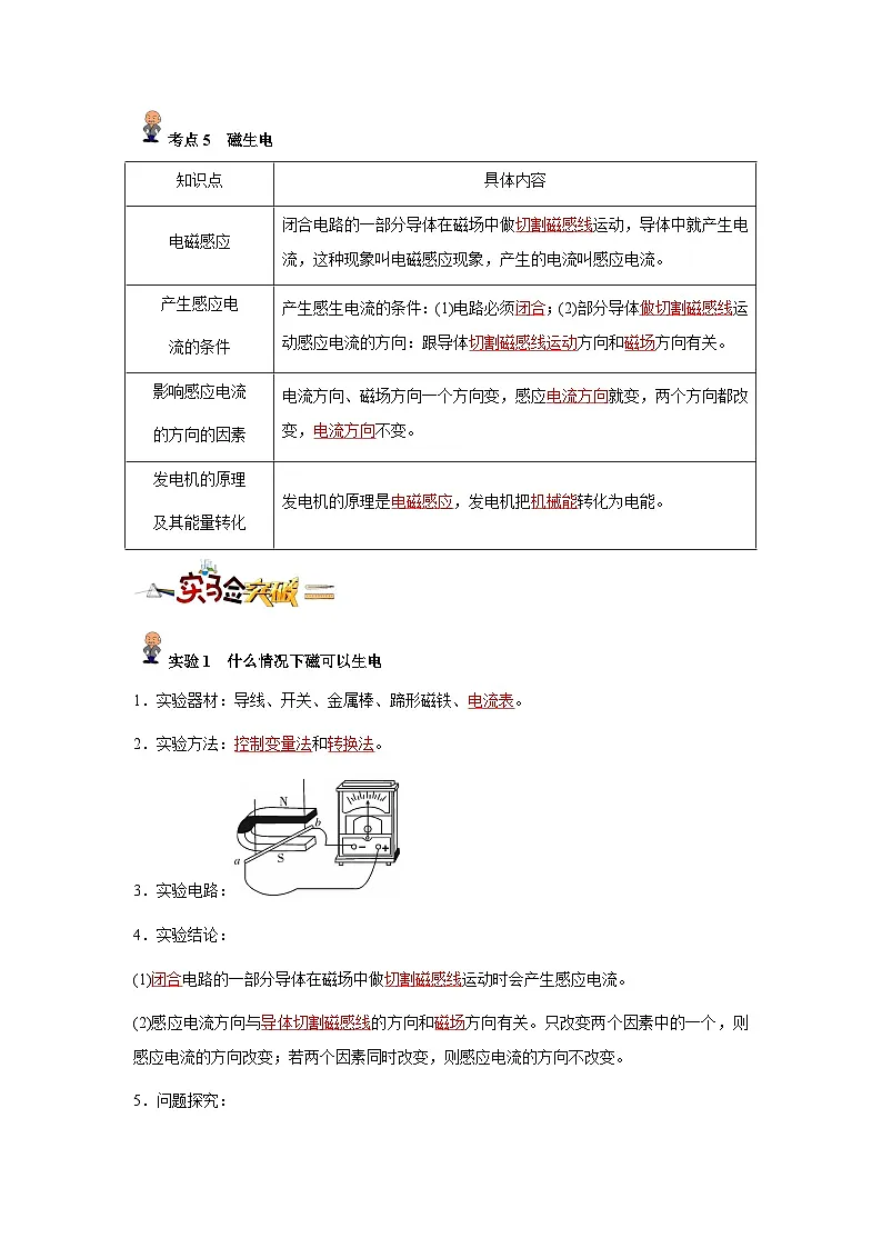 专题20:电与磁(解析版)-备战2024年中考物理精选考点专练(知识清单+基础+拔高)第3页