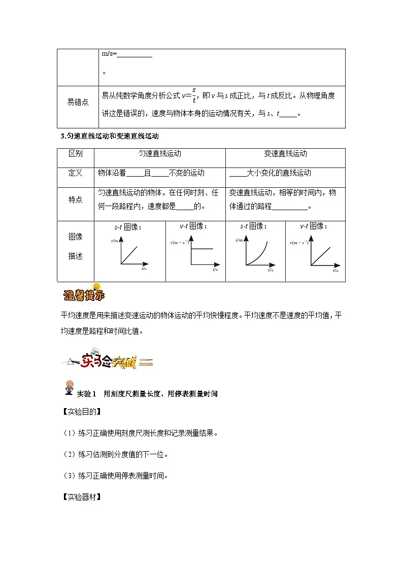 专题06: 机械运动(原卷版)-备战2024年中考物理精选考点专练(知识清单+基础+拔高)第3页