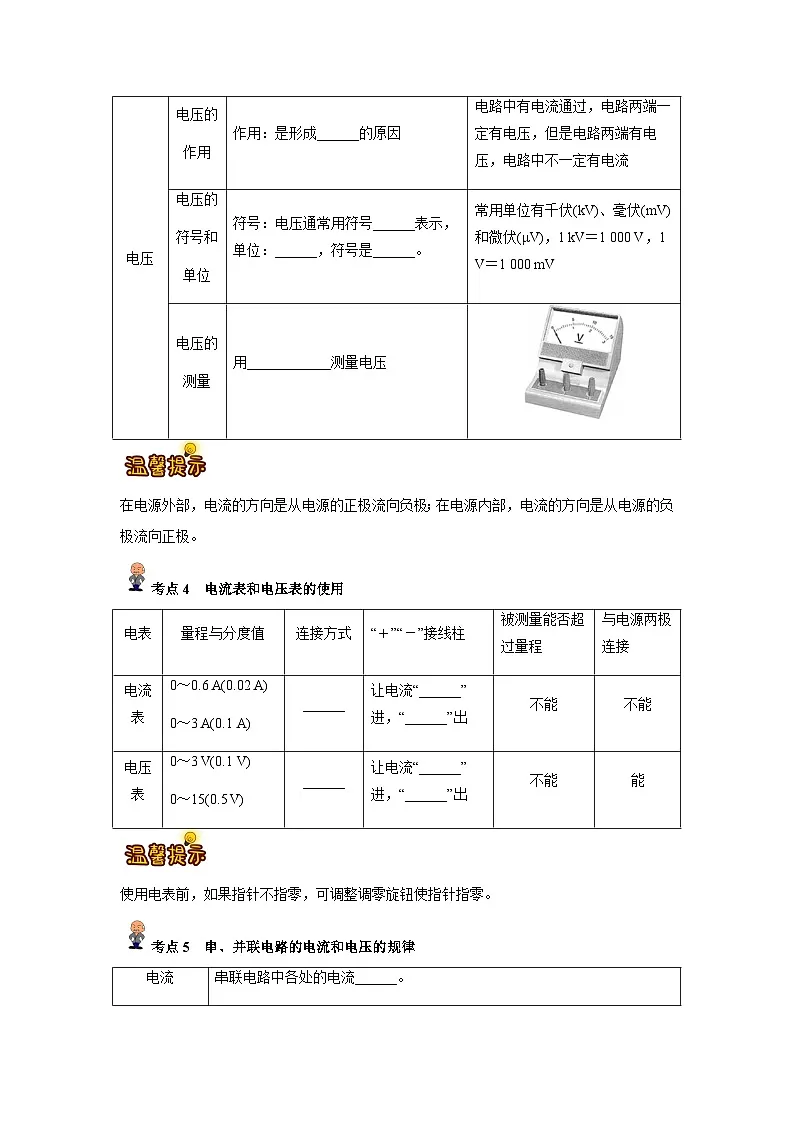 专题17 :电流、电压和电阻(原卷版)-备战2024年中考物理精选考点专练(知识清单+基础+拔高)第3页
