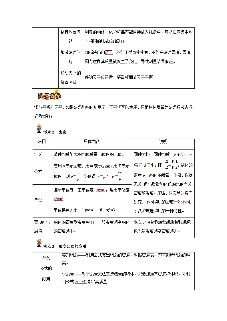 专题07: 质量与密度(解析版)-备战2024年中考物理精选考点专练(知识清单+基础+拔高)第2页