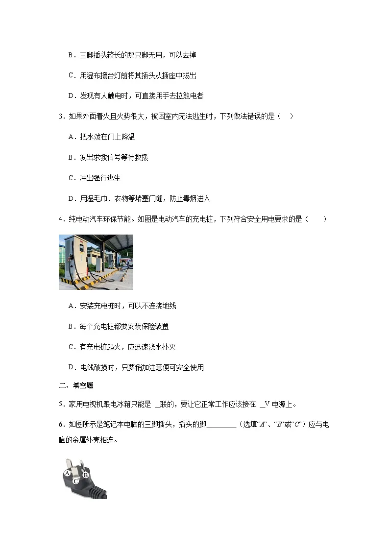 专题19:生活用电(原卷版)-备战2024年中考物理精选考点专练(知识清单+基础+拔高)第3页