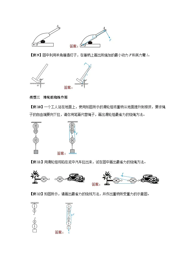 专题23:力学作图分析(解析版)-备战2024年中考物理精选考点专练(知识清单+基础+拔高)第3页