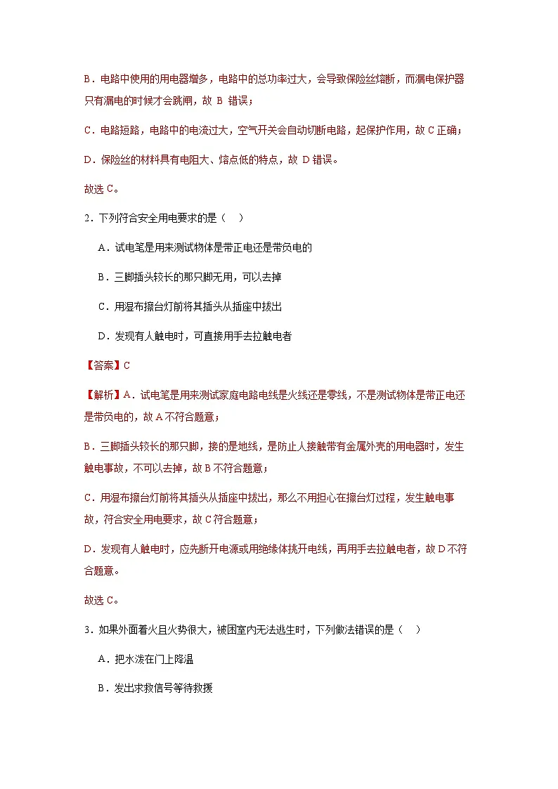专题19:生活用电(解析版)-备战2024年中考物理精选考点专练(知识清单+基础+拔高)第3页