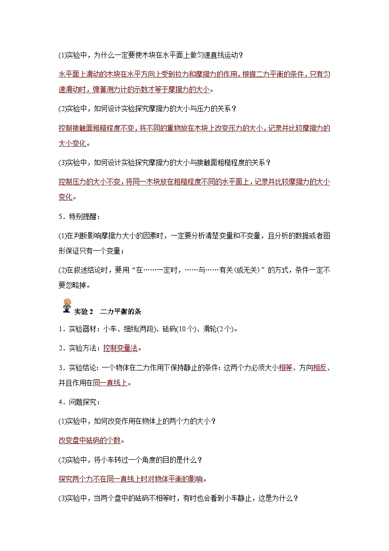 专题09:二力平衡、摩擦力及受力分析(解析版)-备战2024年中考物理精选考点专练(知识清单+基础+拔高)第3页