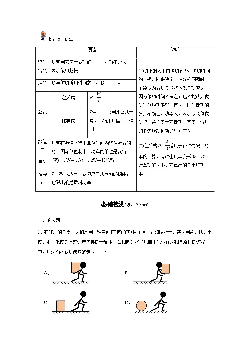 专题15: 功、功率(原卷版)-备战2024年中考物理精选考点专练(知识清单+基础+拔高)第2页