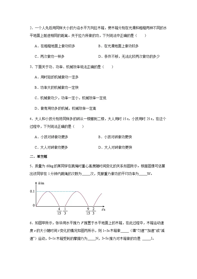 专题15: 功、功率(原卷版)-备战2024年中考物理精选考点专练(知识清单+基础+拔高)第3页