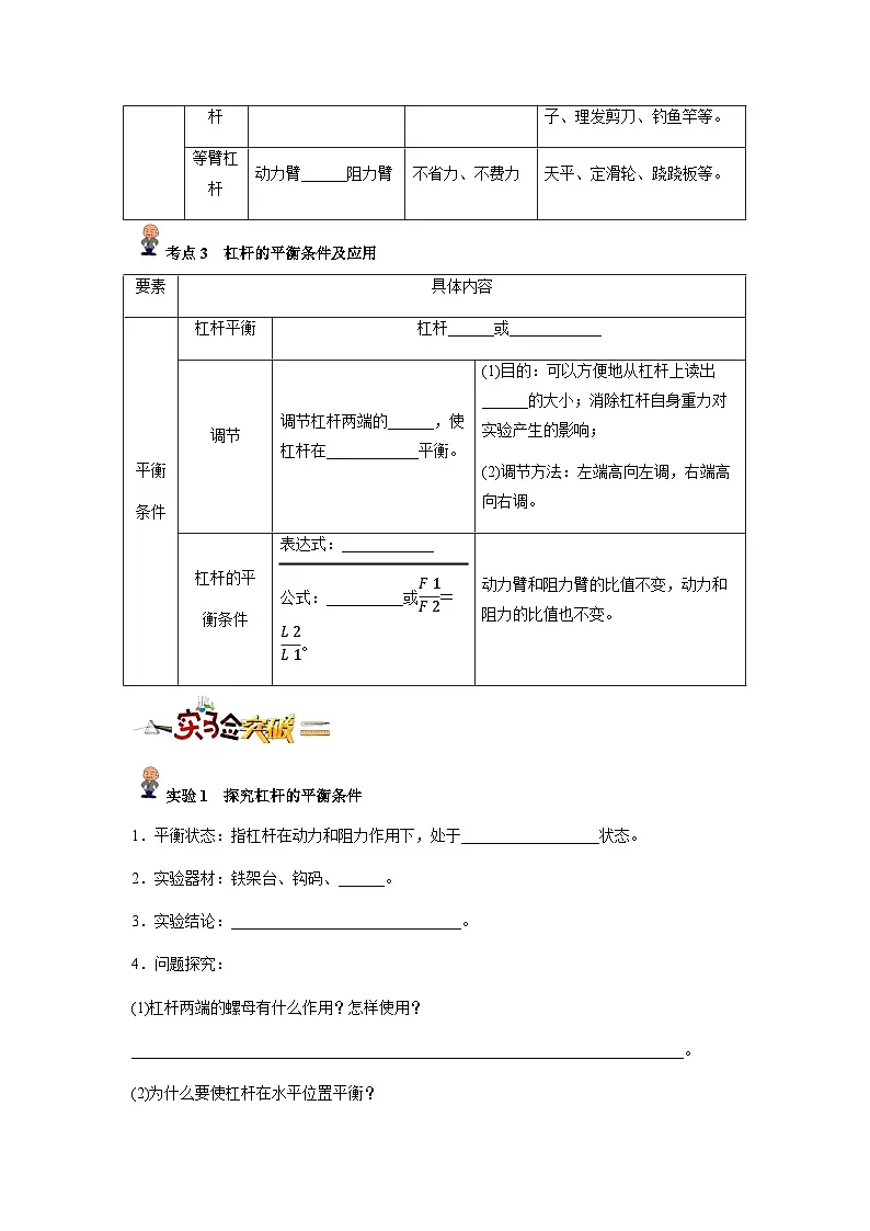 专题13 :杠杆(原卷版)-备战2024年中考物理精选考点专练(知识清单+基础+拔高)第2页