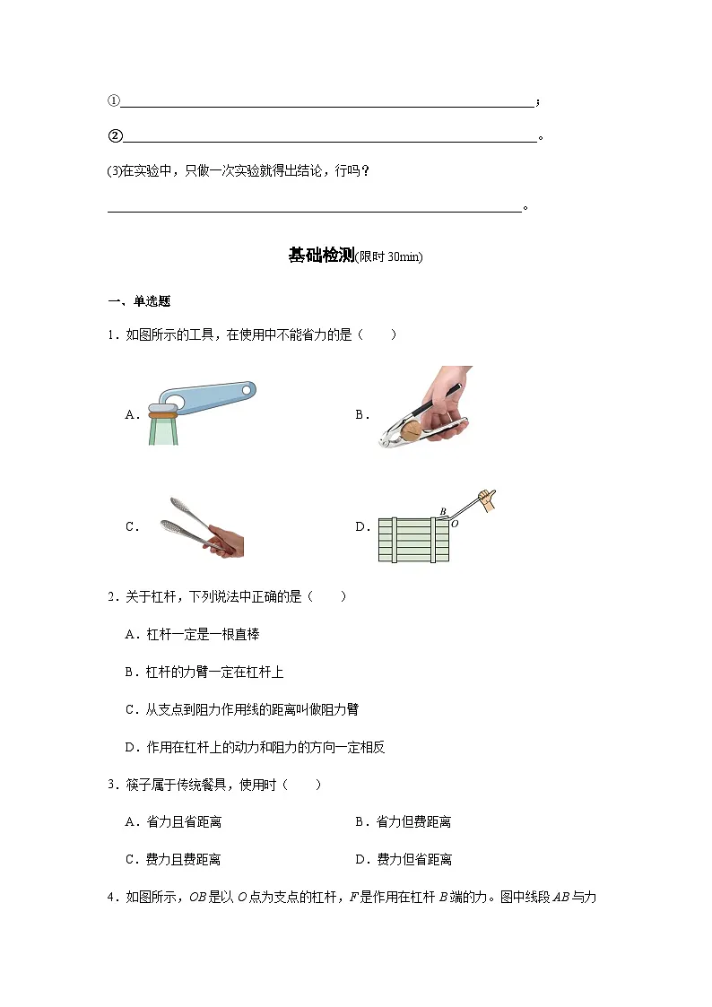专题13 :杠杆(原卷版)-备战2024年中考物理精选考点专练(知识清单+基础+拔高)第3页