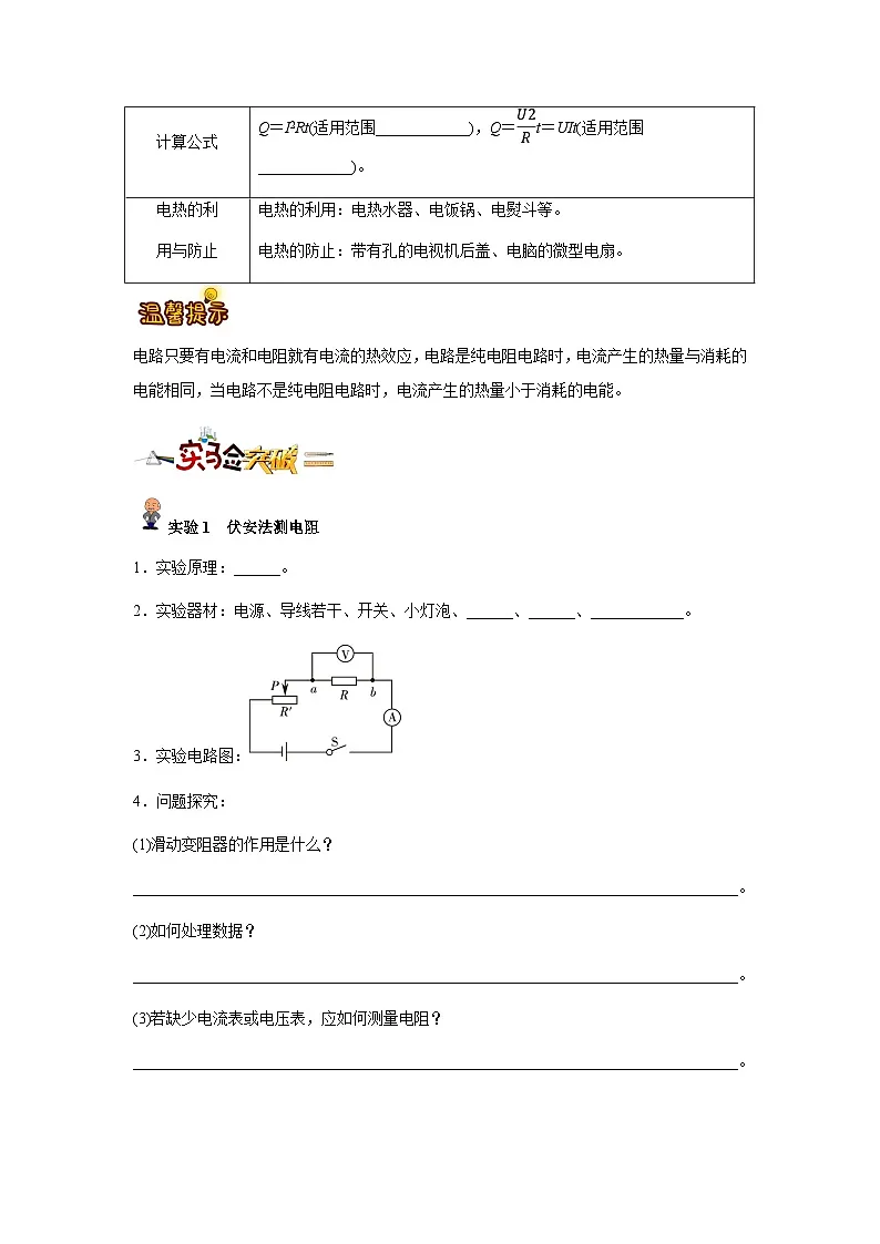 专题18: 欧姆定律及电功率(原卷版)-备战2024年中考物理精选考点专练(知识清单+基础+拔高)第3页