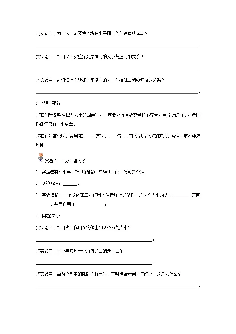 专题09:二力平衡、摩擦力及受力分析(原卷版)-备战2024年中考物理精选考点专练(知识清单+基础+拔高)第3页
