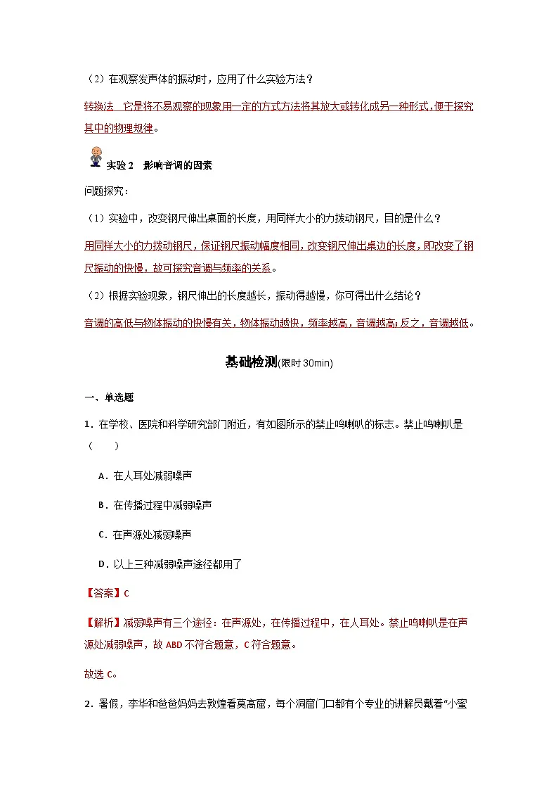 专题01: 声现象(解析版)-备战2024年中考物理精选考点专练(知识清单+基础+拔高)第3页