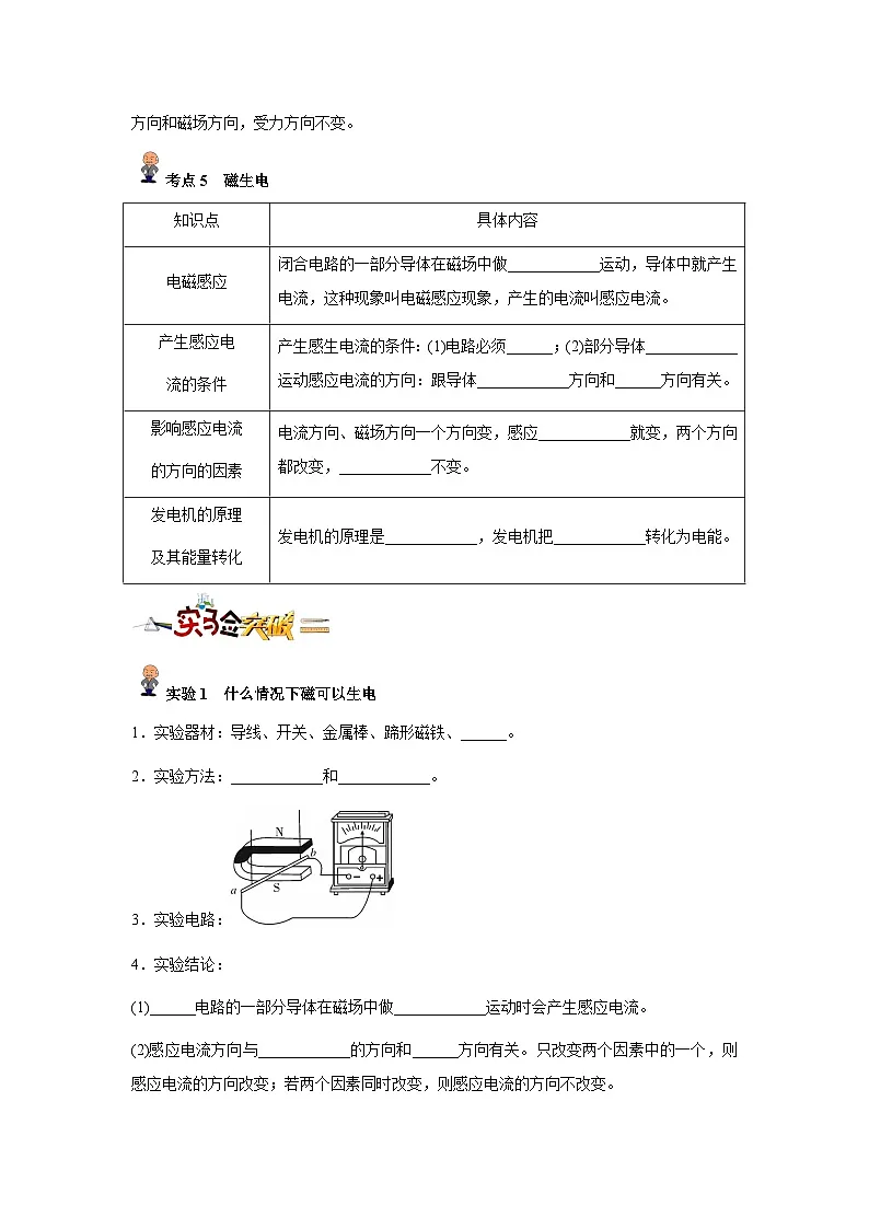 专题20:电与磁(原卷版)-备战2024年中考物理精选考点专练(知识清单+基础+拔高)第3页