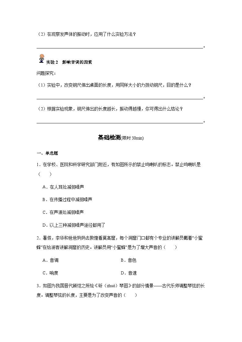 专题01: 声现象(原卷版)-备战2024年中考物理精选考点专练(知识清单+基础+拔高)第3页