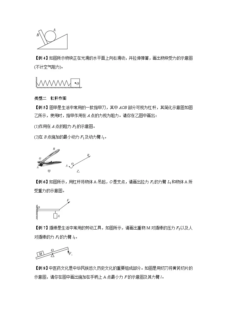 专题23:力学作图分析(原卷版)-备战2024年中考物理精选考点专练(知识清单+基础+拔高)第2页