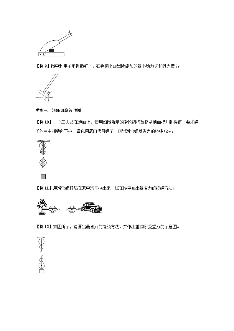 专题23:力学作图分析(原卷版)-备战2024年中考物理精选考点专练(知识清单+基础+拔高)第3页