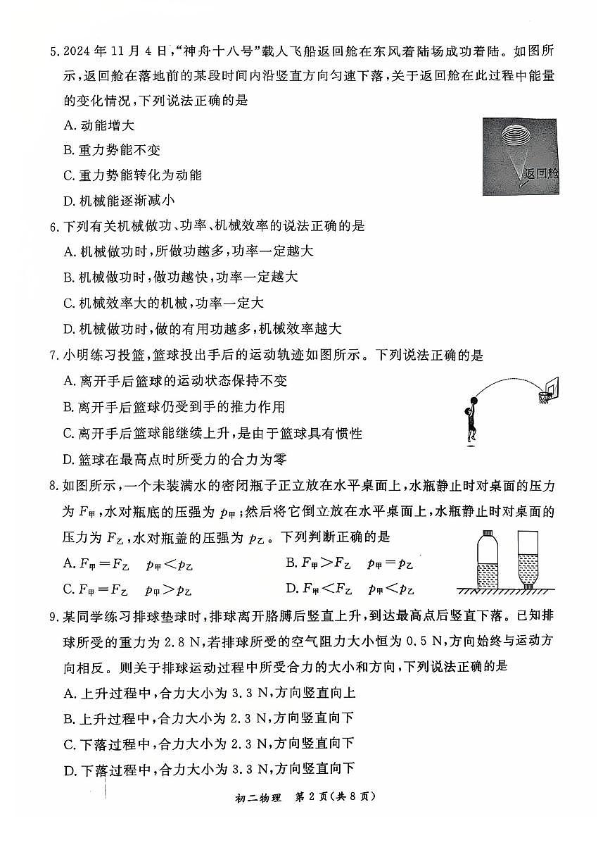 2025北京东城初二(下)期末物理试卷(教师版)第2页