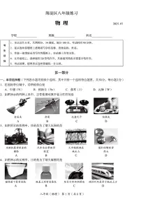 2025北京海淀初二(下)期末物理试卷(教师版)
