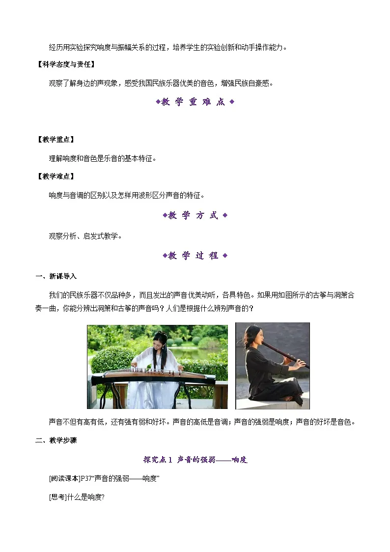 2.3《响度和音色》(教学设计)第2页