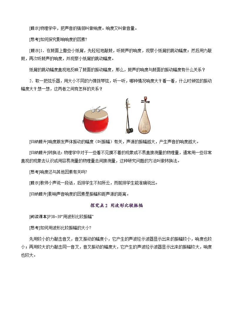 2.3《响度和音色》(教学设计)第3页