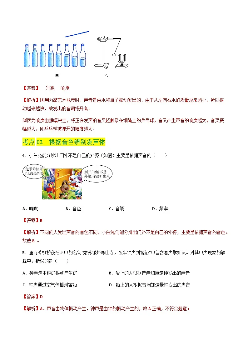2.3 响度和音色(分层练习)(解析版)第2页