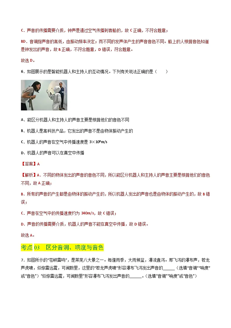 2.3 响度和音色(分层练习)(解析版)第3页