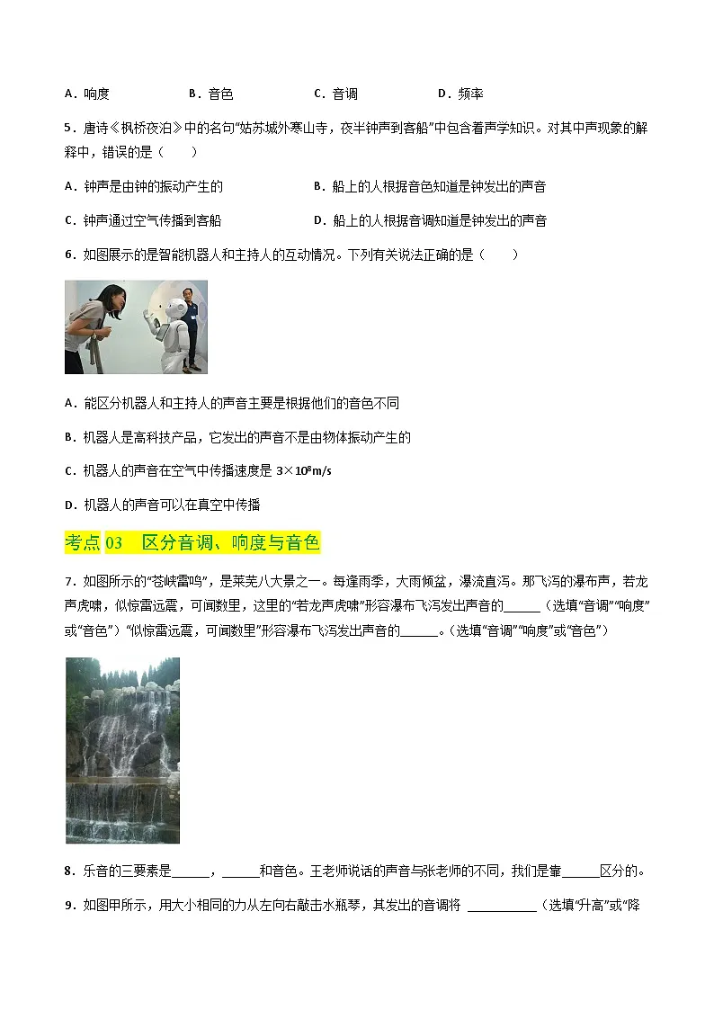 2.3 响度和音色(分层练习)(原卷版)第2页