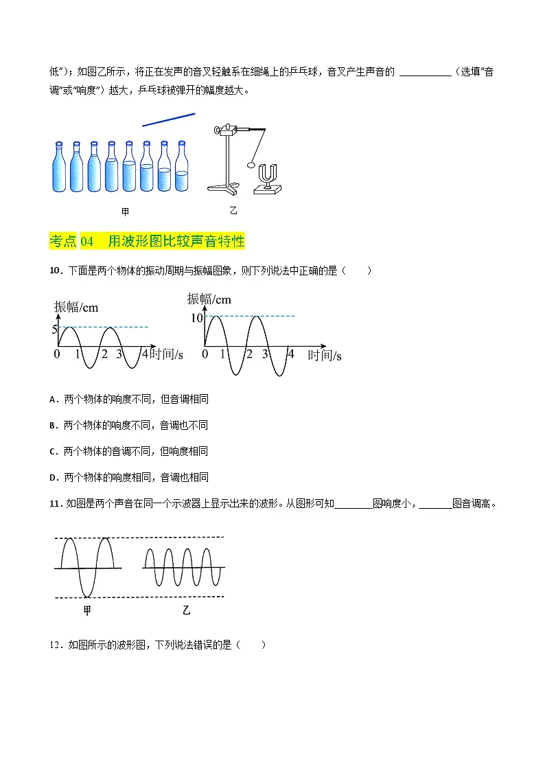 2.3 响度和音色(分层练习)(原卷版)第3页