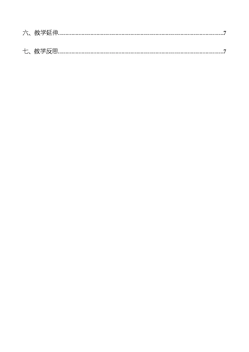跨学科实践《“关于社区噪声污染控制的建议”》(教学设计)第2页