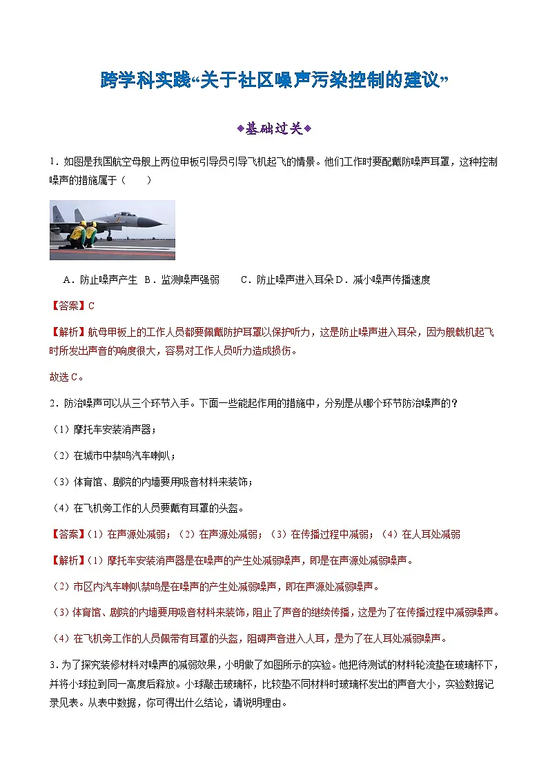 跨学科实践“关于社区噪声污染控制的建议”(分层练习)(解析版)第1页