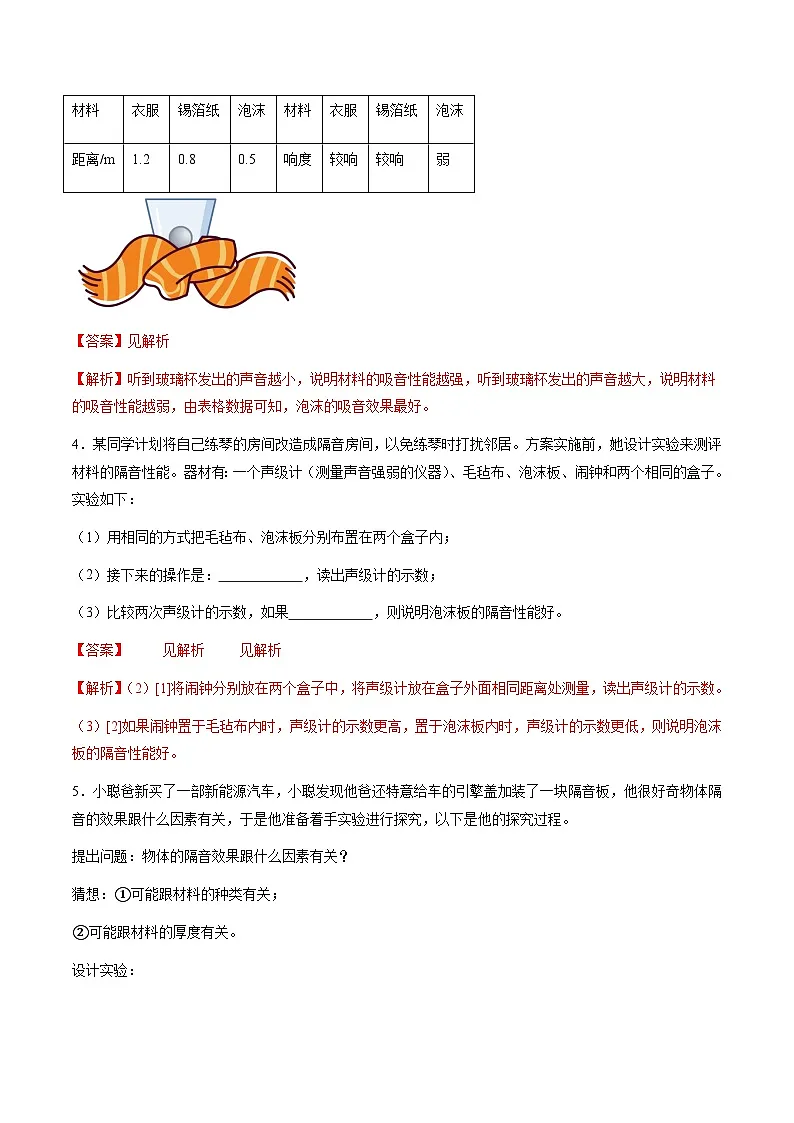 跨学科实践“关于社区噪声污染控制的建议”(分层练习)(解析版)第2页