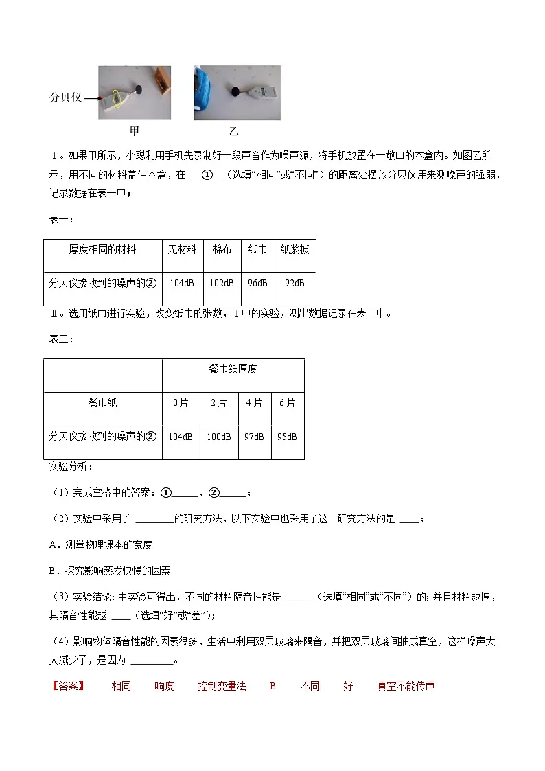 跨学科实践“关于社区噪声污染控制的建议”(分层练习)(解析版)第3页