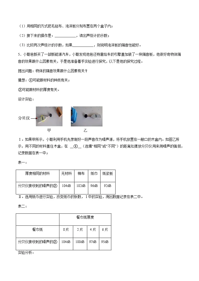 跨学科实践“关于社区噪声污染控制的建议”(分层练习)(原卷版)第2页