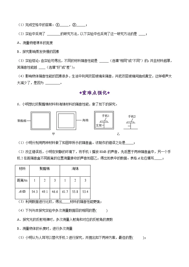 跨学科实践“关于社区噪声污染控制的建议”(分层练习)(原卷版)第3页