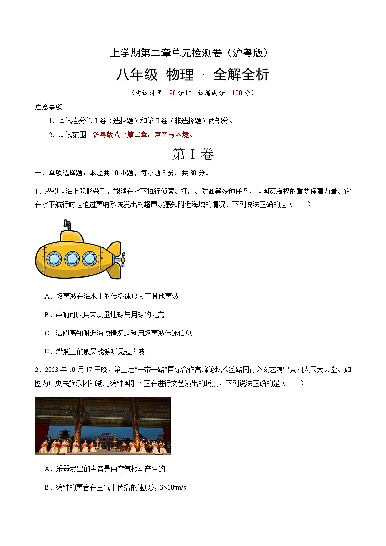 第二章 声音与环境 单元检测(原卷A4版)第1页