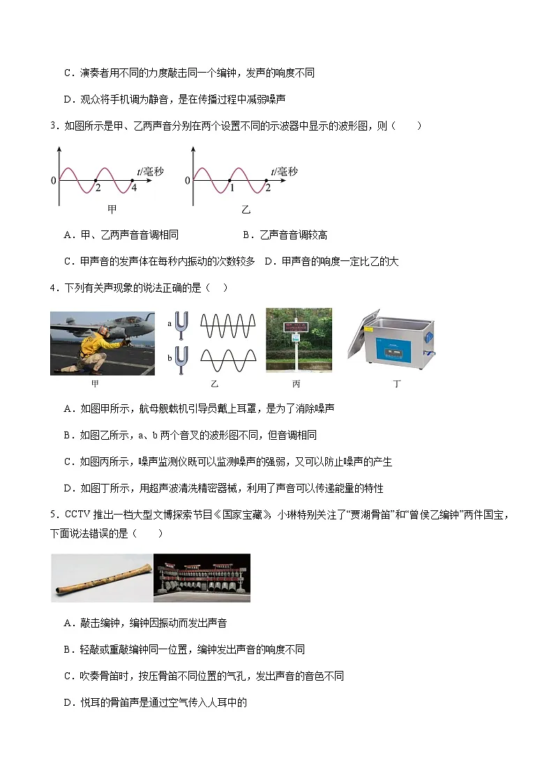 第二章 声音与环境 单元检测(原卷A4版)第2页